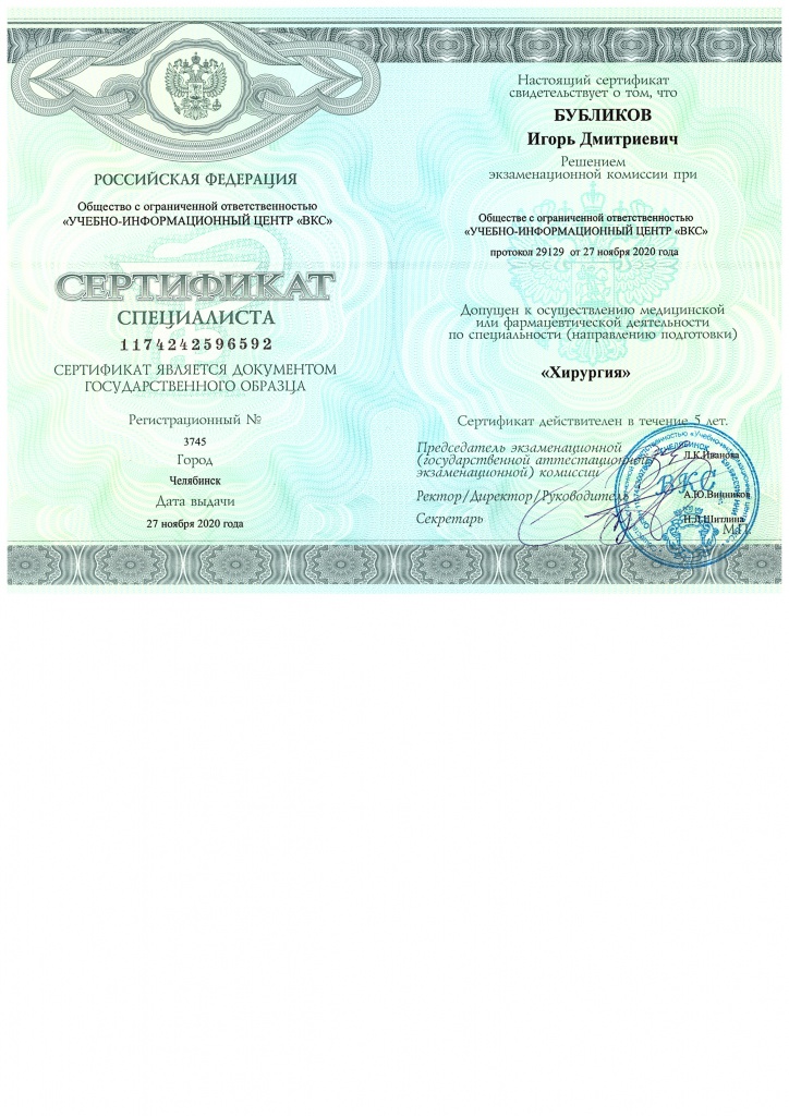 Сертификат Хирургия 27.11.2020.jpg